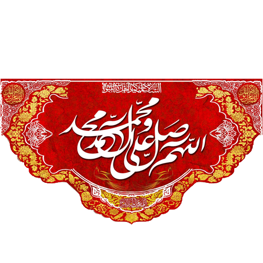 ملزومات هیئتی مناسبتی